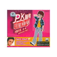 PK前传笔笔VS U 不精不选第一辑(CD)