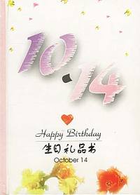 10月：10·14