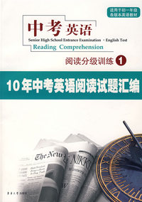 中考英语阅读分级训练1（适用于初一年级各版本英语教材）