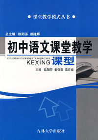 初中语文课堂教学课型