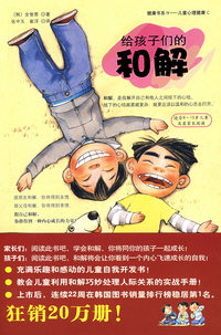 给孩子们的和解