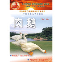 肉鹅