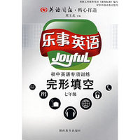 初中英语专项训练完形填空七年级
