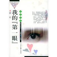 我的第一眼