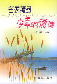 名家精品少年朗诵诗
