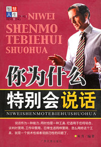 你为什么特别会说话