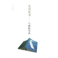 走出家书——与傅聪对谈