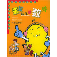 笨笨陪你解数学——超级笨笨学习卡通