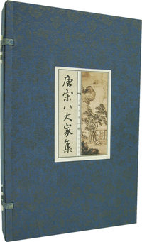 唐宋八大家集(全三册)