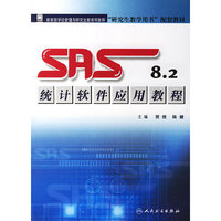 SAS 8.2 统计软件应用教程