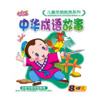 成语故事②(VCD)