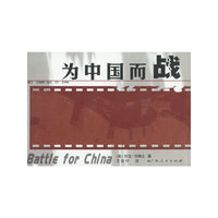 为中国而战