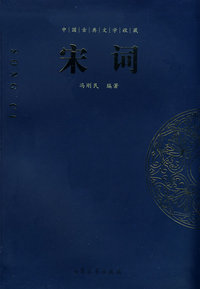 宋词