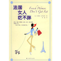 法国女人吃不胖