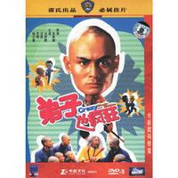 弟子也疯狂(DVD)