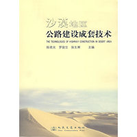 C-沙漠地区公路建设成套