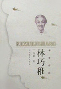 林巧稚