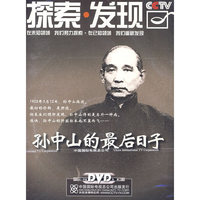 CCTV 孙中山的最后日子(DVD)