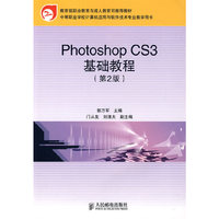 Photoshop CS3基础教程