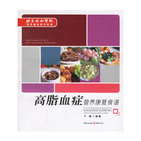 高脂血症营养康复食谱
