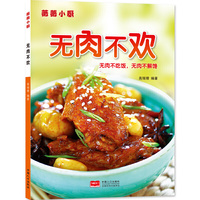 薇薇小厨·无肉不欢