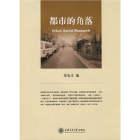 都市的角落