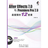 AfterEffects7.0与PremierePro2.0最重要的12堂课