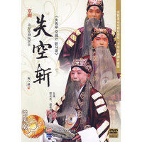 京剧经典 失空斩 贰片装(DVD)