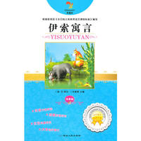 伊索寓言