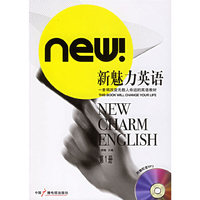新魅力英语1