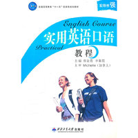 实用英语口语教程