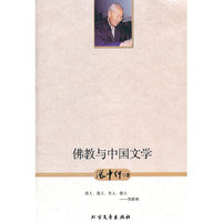 佛教与中国文学