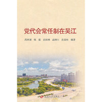 党代会常任制在吴江