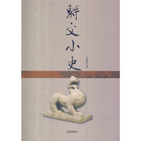 中华文化百科:骈文史话