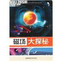 物理知识知道点:磁场大探秘