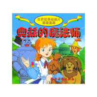 奥兹的魔法师