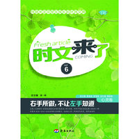 时文来了 ⑥心灵卷