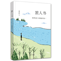 旅人书