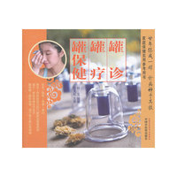 罐诊 罐疗 罐保健