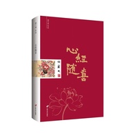 心经随喜