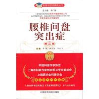 腰椎间盘突出症-第二版