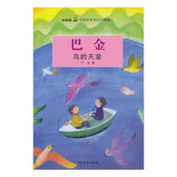 鸟的天堂-双桅船名家经典读本(中国卷)
