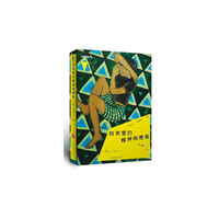 我亲爱的精神病患者