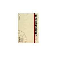 跨国公司在华并购与政府规制研究