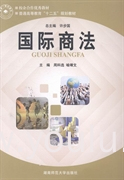 国际商法