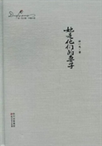她是他们的妻子