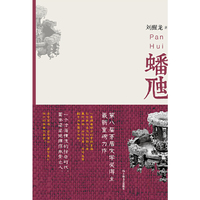 蟠虺