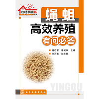 蝇蛆高效养殖有问必答