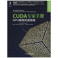 CUDA专家手册-GPU编程权威指南