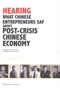 后金融危机时代的中国经济:对话中国企业家